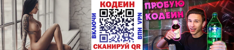 Codein напиток Lean (лин) что такое Щигры